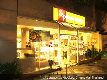 ร้าน S&P ชื่อนี้มีแต่ของอร่อย