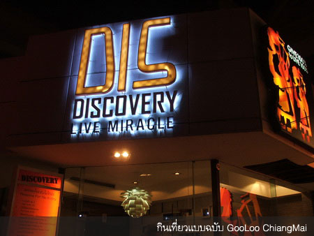 ดิสคัฟเวอร์รี่ผับ Discovery Pub เชียงใหม่