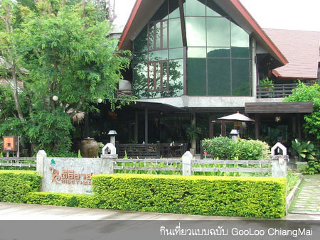 คีรีธารา เชียงใหม่ Kiree Thara Boutique Resort Chiang Mai