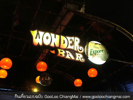 ร้าน Wonder Bar Chiangmai