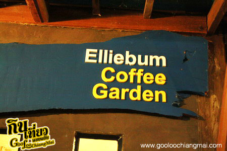ร้าน เอลี่บัม Elliebum Coffee
