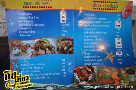 ร้าน กู๊ดไทม์ ลำพูน Good Times SeaFood Restaurant Lamphun