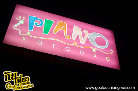 Piano Karaoke Chiangmai เปียโน คาราโอเกะ เชียงใหม่