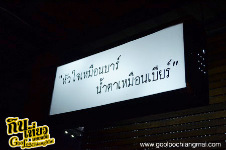 ร้าน เสือร้องไห้ บาร์ Bar Chiangmai