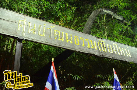 ศูนย์วัฒนธรรมเชียงใหม่ Old Chiangmai Cultural Center