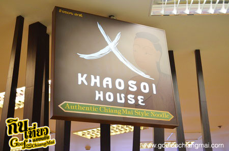ร้าน ข้าวซอย เฮาส์ Khaosoi House