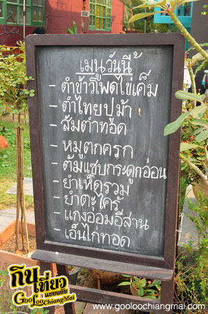 ร้าน ครัวส้มตำกดไลค์ เชียงใหม่ Khrua Somtum Like Chiangmai