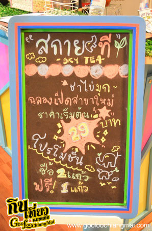 ร้าน สกายที เชียงใหม่ Sky Tea Chiangmai