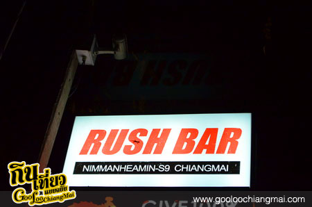 ร้าน Rush Bar Chiangmai