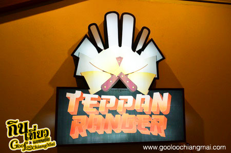 ร้าน เทปันเรนเจอร์ เชียงใหม่ Teppan Ranger Chiangmai