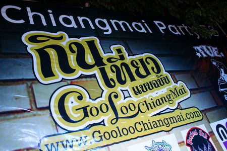 บรรยากาศ GooLoo Chiangmai Party 56