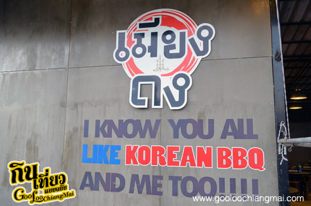 ร้าน เมียงดง Korean BBQ เชียงใหม่
