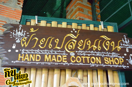ร้าน ฝ้ายเปลี่ยนเงิน Hand Made Cotton Shop