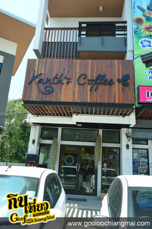 ร้าน กัณฑ์ กาแฟ Kanth's Coffee