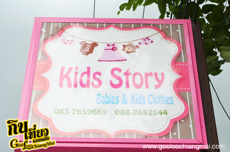 ร้าน Kids Story เชียงใหม่