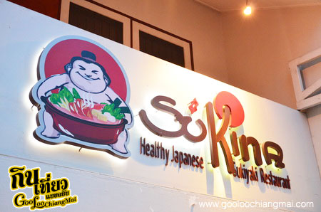 ร้าน สุกี้นะ Sukina - Healthy Japanese