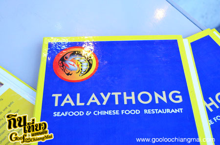 ร้าน ตลาดสดทะเลทอง เชียงใหม่ Talaythong Seafood & Chinese Food Restaurant