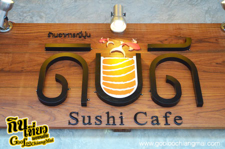 ร้าน ดิบดี Sushi Cafe