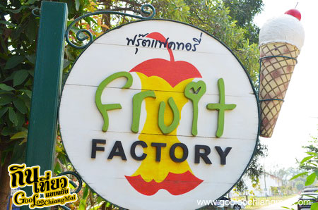 ร้าน ฟรุ๊ตแฟคทอรี่ Fruit Factory อ.ปาย แม่ฮ่องสอน