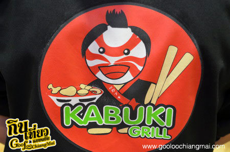 ร้าน คาบูกิ กริลล์ Kabuki Grill