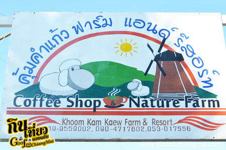 คุ้มคำแก้ว ฟาร์ม & รีสอร์ท Khoom Kam Kaew Farm & Resort