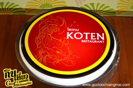 ร้าน KOTEN Restaurant เชียงใหม่