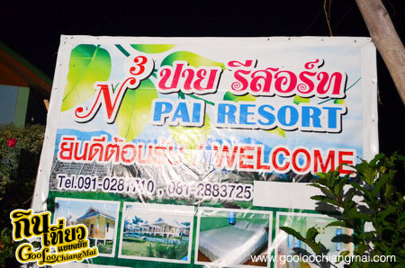 เอ็นปาย รีสอร์ท N Pai Resort