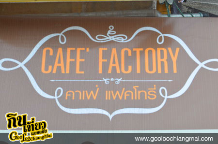 ร้าน Cafe' Factory เชียงใหม่