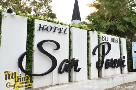ร้าน Daddy's Antique Restaurant by San Pareni Hotel