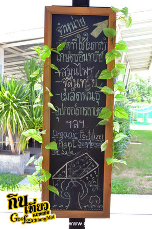 ออแกนิคฟาร์ม เชียงใหม่ Organic Farm Chiangmai
