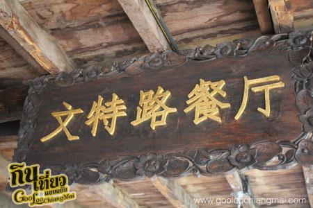 ร้าน Vintage Road Bar & Restaurant วินเทจโรด