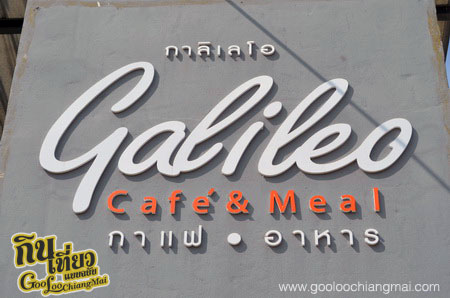 ร้าน กาลิเลโอ Galileo Cafe & Meal