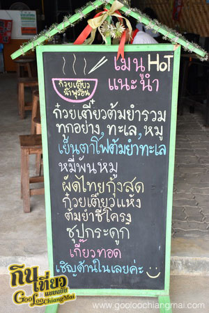 ร้าน ก๋วยเตี๋ยวน้ำพุร้อน