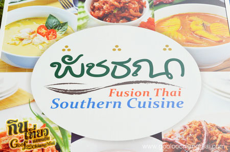 ร้าน พัชธณา Pattana Fusion Thai Southern Cuisine