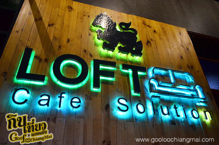 ร้าน ลอฟคาเฟ่ โซลูชั่น Loft Cafe Solution
