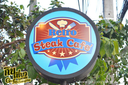 ร้าน เรโทร สเต็ก คาเฟ่ Retro Steak Cafe