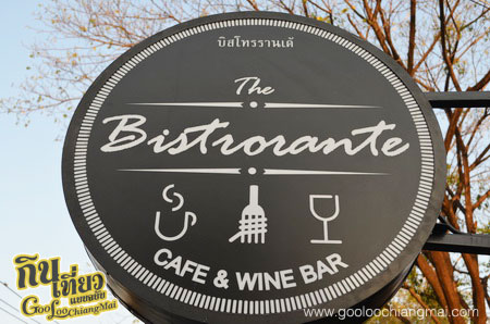 ร้าน The Bistrorante Cafe & Wine Bar เดอะบิสโทรรานเต้