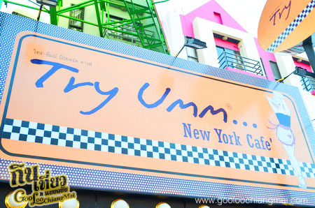 Try Umm New York Café ไทร-อัมม์ นิวยอร์ค คาเฟ่