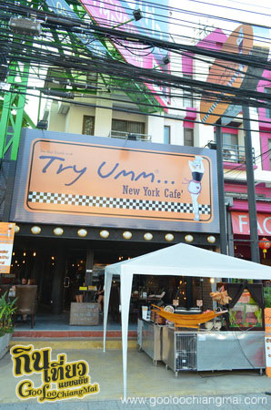 Try Umm New York Café ไทร-อัมม์ นิวยอร์ค คาเฟ่