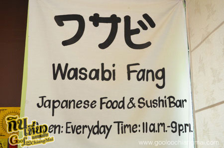 ร้าน วาซาบิ ฝาง Wasabi Fang