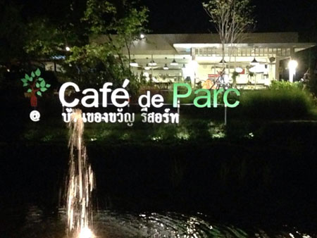 ร้าน Cafe de Parc คาเฟ่ เดอ ปาร์ค