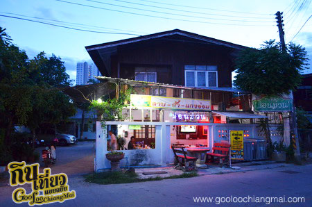 ร้าน ม่อนม่วน เชียงใหม่