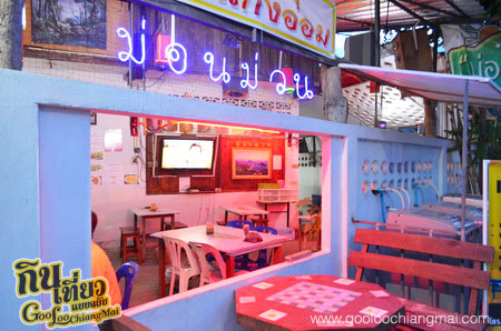 ร้าน ม่อนม่วน เชียงใหม่