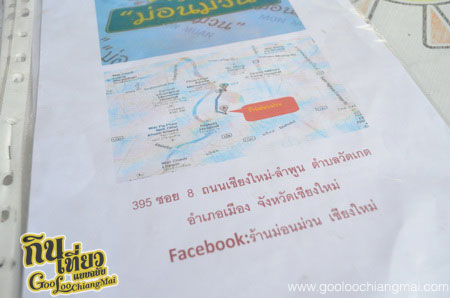 ร้าน ม่อนม่วน เชียงใหม่