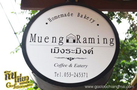 ร้าน เมิงระมิงค์ Mueng Raming