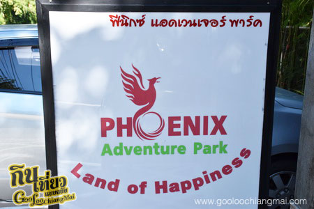 Phoenix Adventure Park ฟีนิกซ์แอดเวนเจอร์พาร์ค