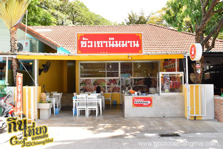ร้าน ซัวเถา นิมมาน Shantau Nimman
