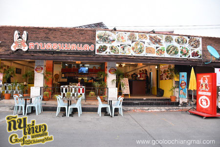ร้าน ลาบดอนมดแดง