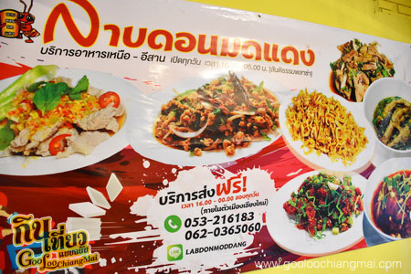 ร้าน ลาบดอนมดแดง