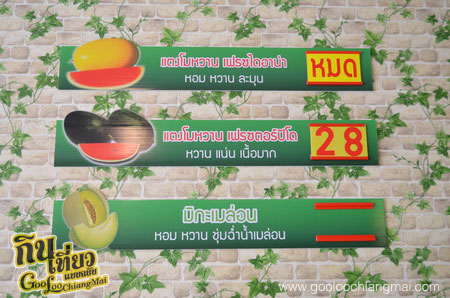 ร้าน แตงโมไร้เมล็ด Fresh & Tasty Station 89